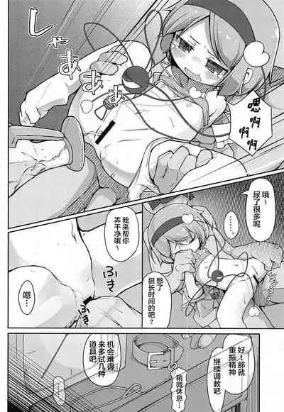 (Kouroumu 16) [Aparachiya (Kabu)] Chireiden, Torikomichuu (Touhou Project) [Chinese] [零食汉化组]