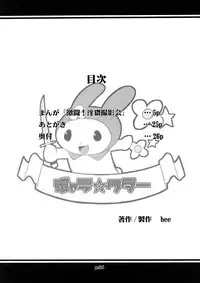 (C73) [gyara☆cter (bee)] Neko do Masshigura (Gegege no Kitarou)