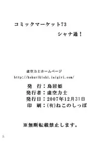 (C73) [Toriihime (Kokuu Rikishi)] Shana Tsuu! (Shakugan no Shana)