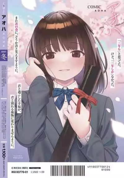 COMIC Aoha 2021 Fuyu [Digital]