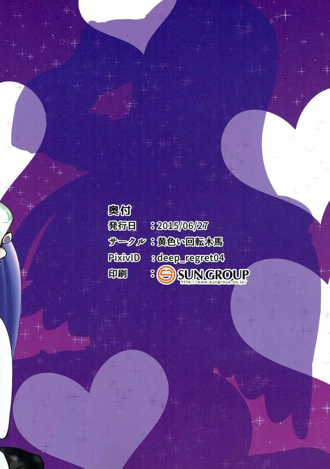 Maririn to xx de Ichayura