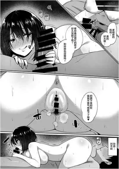 Kimi ga Heya ni Inai Aida ni...