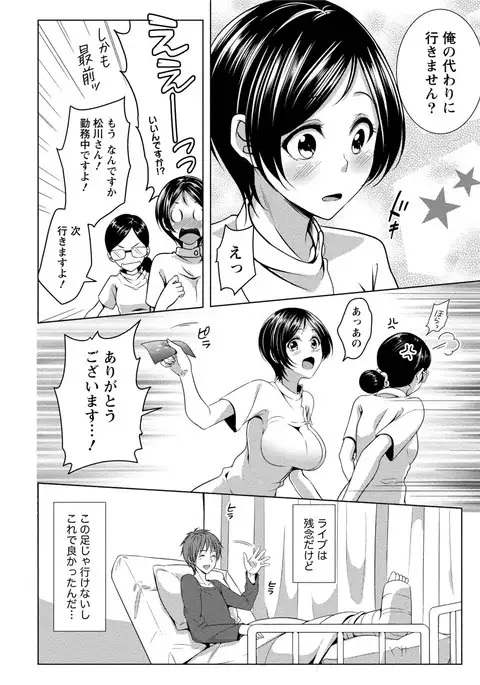 Iyasare Pai ni Tsutsumarete