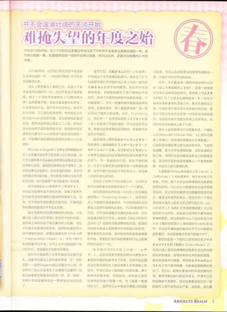 zettaikeikai Galgame yuuginennkann 2014