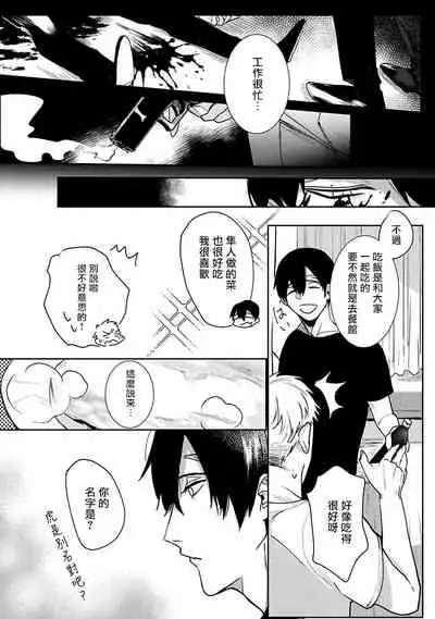 [Kinomi Nojiko] Tora no Ejiki | 以身饲虎 1-2 [Chinese] [拾荒者汉化组] [Digital]