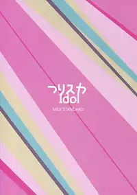 (C83) [MILK STANDARD (Shin'ichi)] Tsuri Suka IDOL