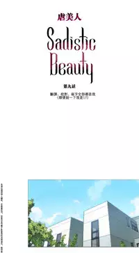 [The Jinshan] Sadistic Beauty Ch.1-18 [Chinese] [17汉化]