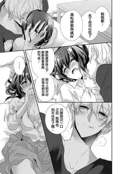 Skirt no Naka wa Kedamono deshita. Ch. 34