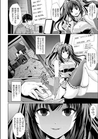 Bessatsu Comic Unreal Bishoujo ni Gitai suru Igyou-tachi Vol. 1