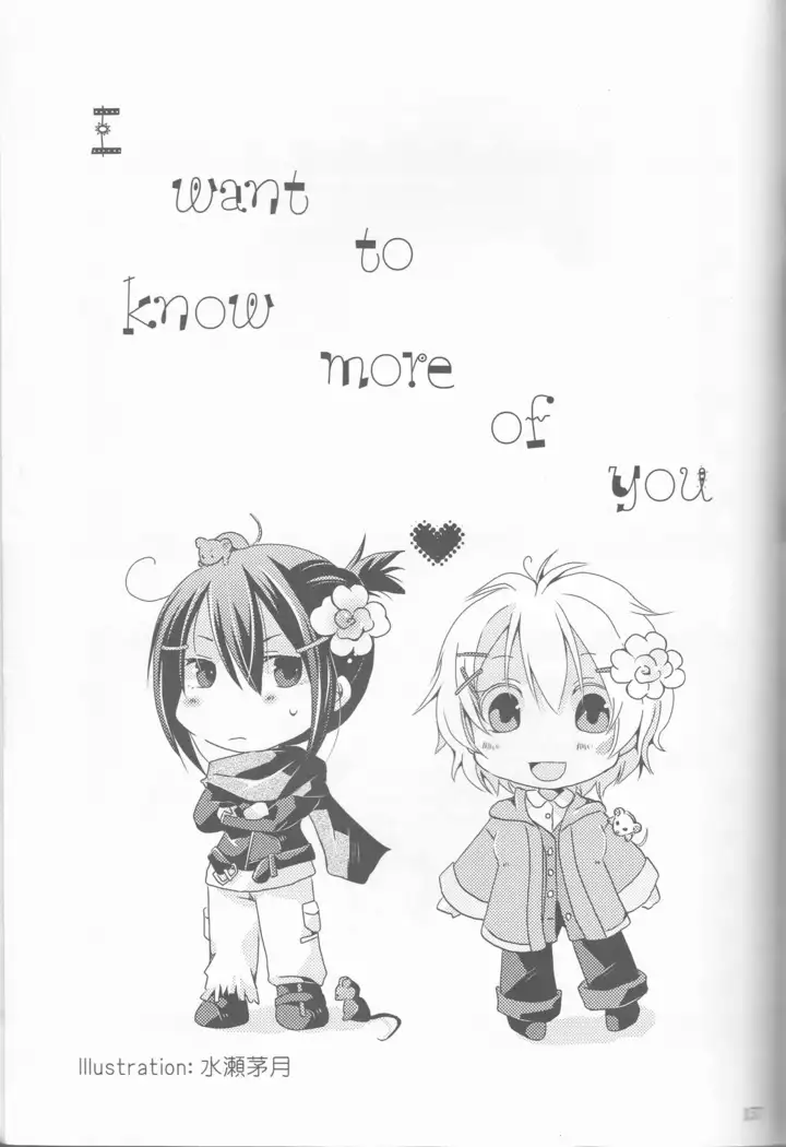 Kimi no koto o motto shiritai