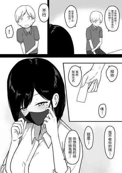 [Shirasudon] Dosukebe Enkou Gal no Naisho Ecchi [Chinese]