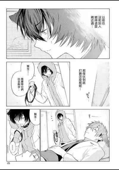 Fukujuu to Amagami | 服从与轻咬 Ch. 1-4