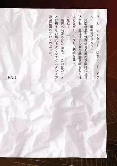 Torawareta Bishoujo Sousakan Kamishiro Sakura THE COMIC Ch. 2