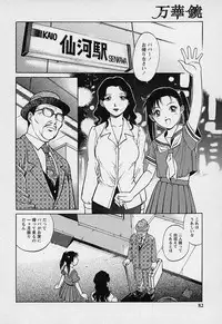 [Yanagawa Rio] Mangekyou - Kaleido Scope