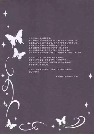 (COMIC1☆8) [Yu-Yu-Tei (Minakami Rinka)] NICO SECRET LIVE! (Love Live!)