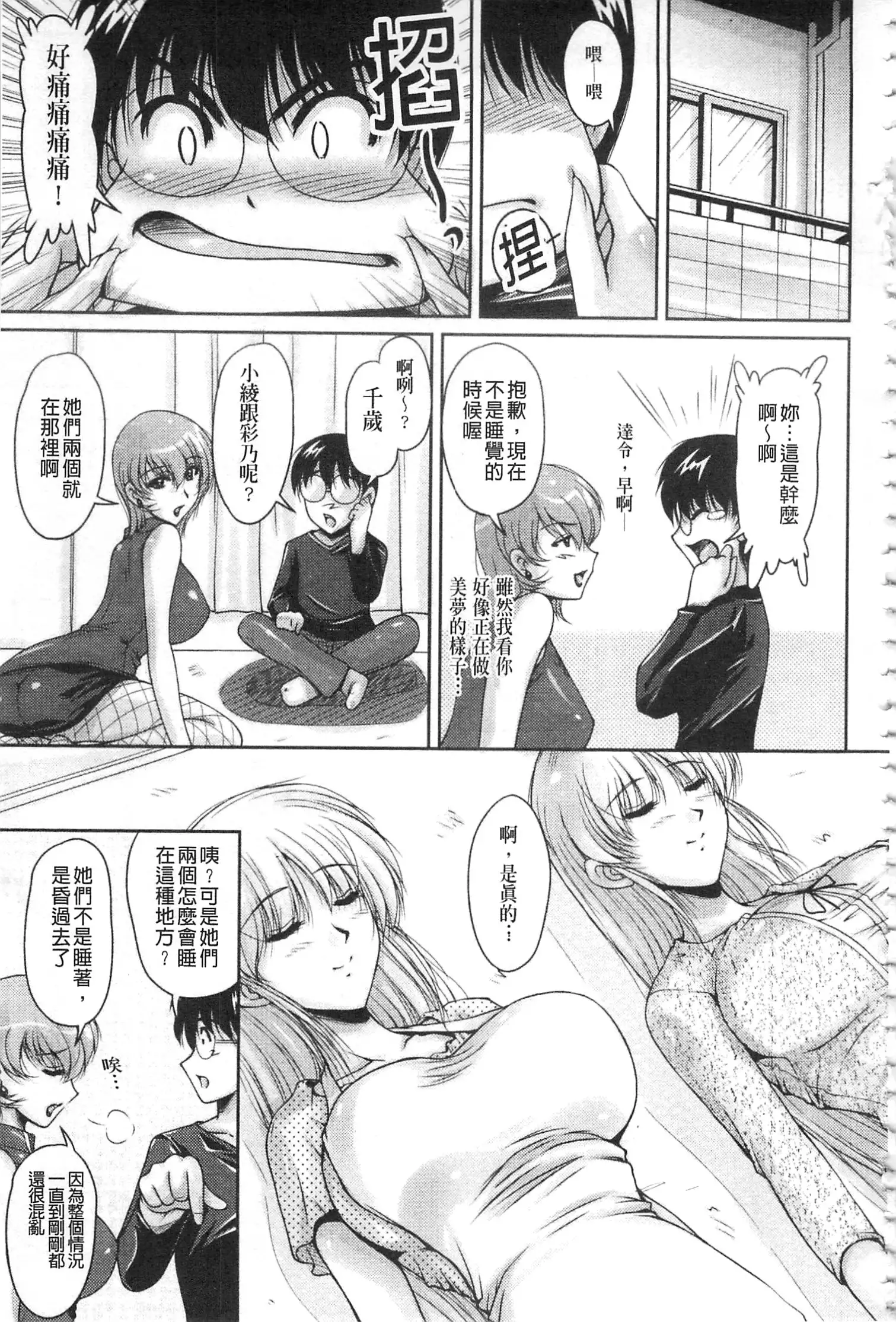 Hakudaku Fiance | 白濁沾染的未婚妻