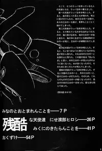 [Keumaya (Inoue Junichi)] EVANGEL FIRST [2nd Edition]