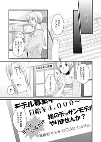 発情♂ゲイ術家～喘ぎアートはシモの筆で～