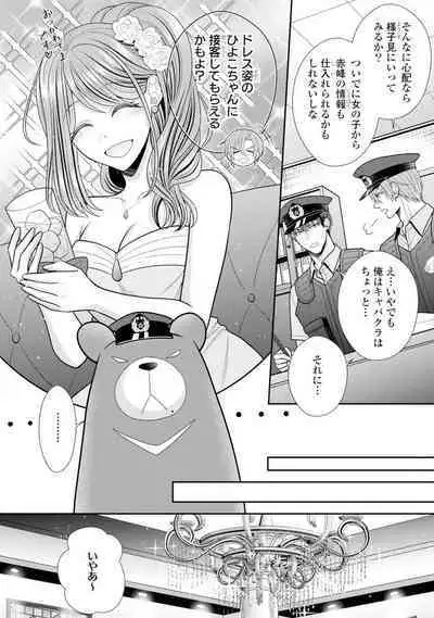 Sono Keisatsukan, Tokidoki Yajuu! 19-36