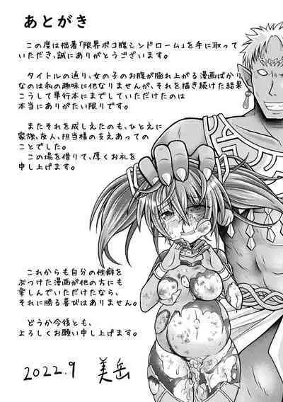 Genkai Bakohara Syndrome