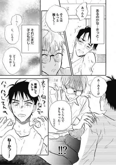 Tensai Ezaki Shounen no Koiwazurai - Genius EZAKI boy Love Sickness