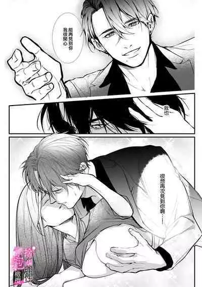 [Shibatora]Risei O Sutete, Doukei O Daku~0-4｜舍弃理性、憧憬怀抱~0-4话[中文] [橄榄汉化组]