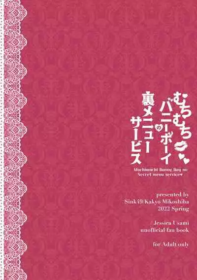 Muchimuchi Bunny Boy no Ura Menu Service