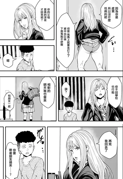 [Freedom Prophet] Kojirase Gal Harem [Chinese] [羅莎莉亞漢化]