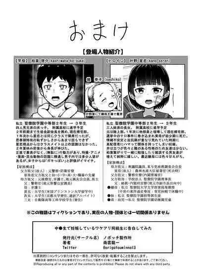 Chuugakusei de Ninshin shiteiru Wakeari Doukyuusei ni Kokuhaku shitemita