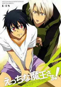 (SUPER22) [Amarans (Fujimura Marina)] Ecchi na Maou-sama! (Hataraku Maou-sama!)