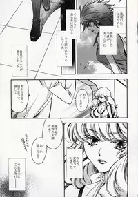 (C75) [RIX (Mamiya Tsukiko)] Fallen Angel (Zettai Karen Children)