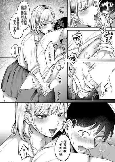 Kyou kara Gal ga Oji-chan!