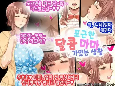 Amafuwa Mama no Iru Seikatsu