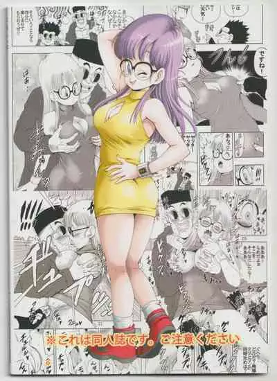 [Monkees (YoungJiJii)] Otona Arale Hon (Dr. Slump)