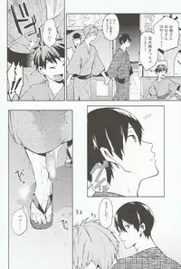 (Renai Shachuation) [American ☆ Rock (Kotarou)] Haru no Pantsu (Free!)