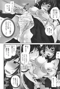 [Matsutou Tomoki] Exchange ~Osananajimi to Irekawari!?~