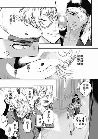 [Soutome Emu] Sahara no Koufuku Mono | 撒哈拉的幸福者 Ch. 1-2 [Chinese] [冒险者公会] [Digital]