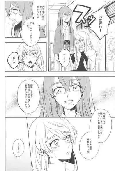 Furin Shinjuu Ryokou