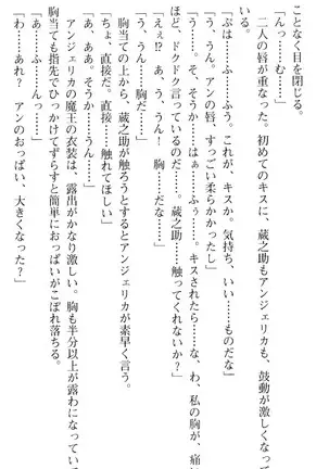 魔王のくせに生イキだ！