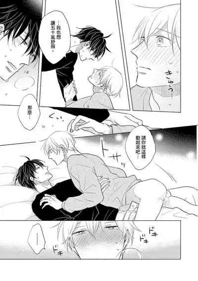 Iyaya Iyaya mo Suki no Uchi? | 讨厌也是喜欢的一种?