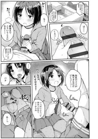 Chiisai hou ga Ecchi desho