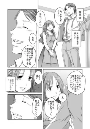 Nusumu Hitozuma, Okasu Gifu ~Shujin ni wa Iwanaide Kudasai...~ Ch.1