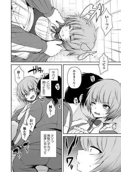 [Sioyaki Ayu] Dekiwaku Masochistic [Digital]