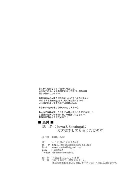 Iowa to Saratoga ni Gas Nuki Shite Morau dake no Hon