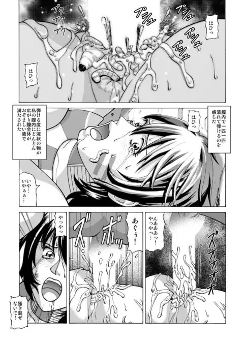 Buzoku no Mura ni Torinokosareta Watashi