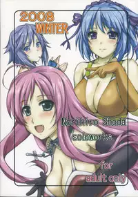 (C75) [Obsidian Order (Shoda Norihiro)] RV CAPU2 (Rosario + Vampire)