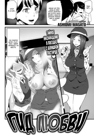 Guide In Love | Guía enamorada