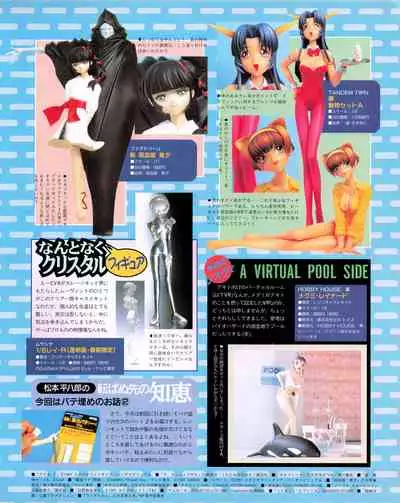 Tech Gian Issue 25 (November 1998)