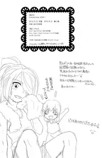 [Nonta_C-Line] Evening Fever GOGO! (Inazuma Eleven)