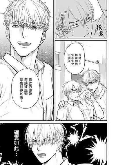 Tabetemo Oishiku Arimasen 2 | 尝起来一点都不好吃 2 Ch. 6-23